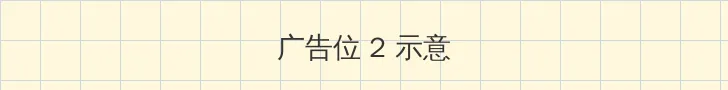 双飞调教 侧栏广告位